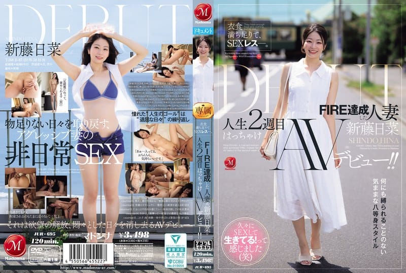 衣食満ち足りて、SEXレス―。 FIRE達成した人妻≪新藤日菜≫ 人生2週目はっちゃけAVデビュー!!